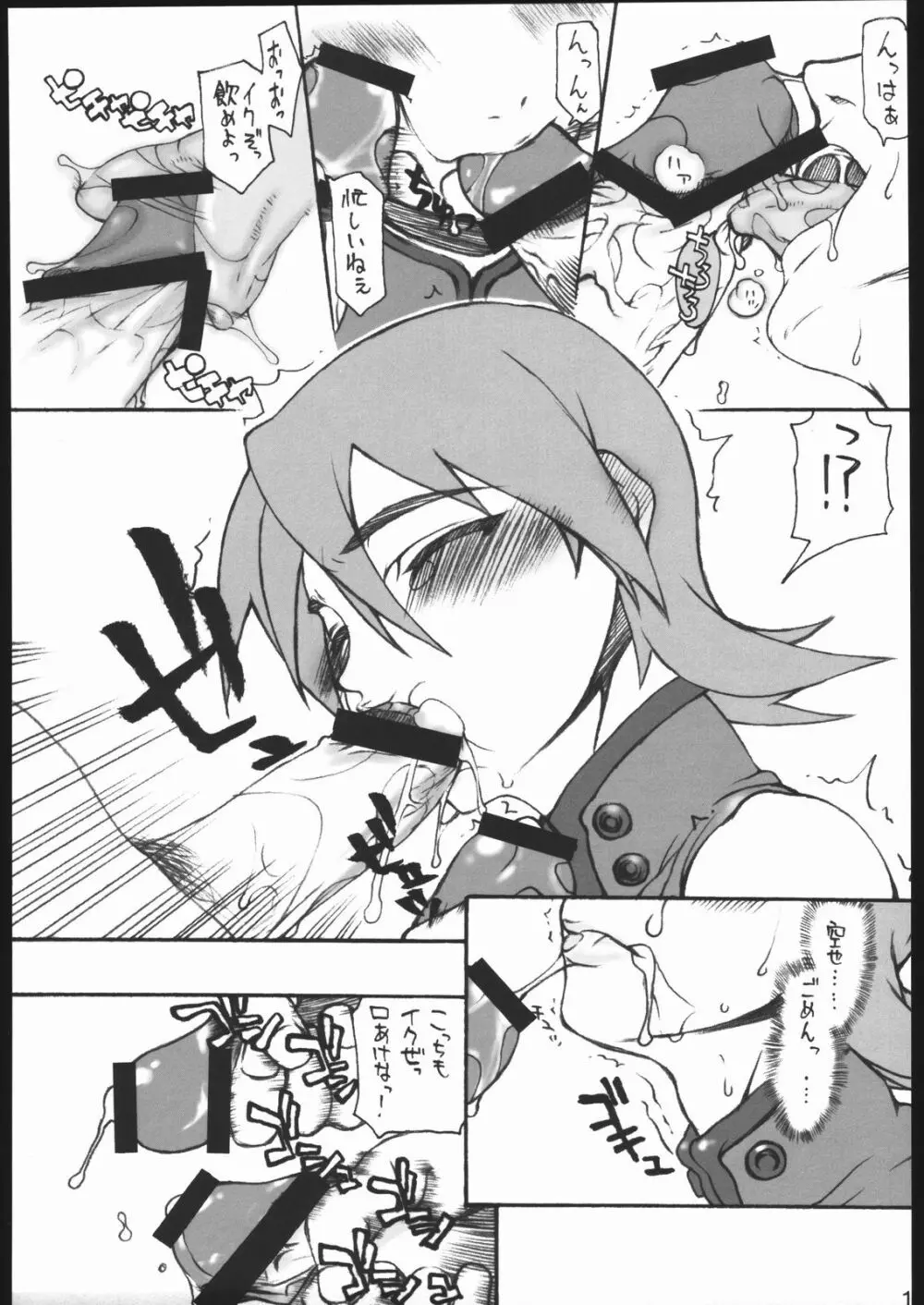 imajinary number 02 - page12