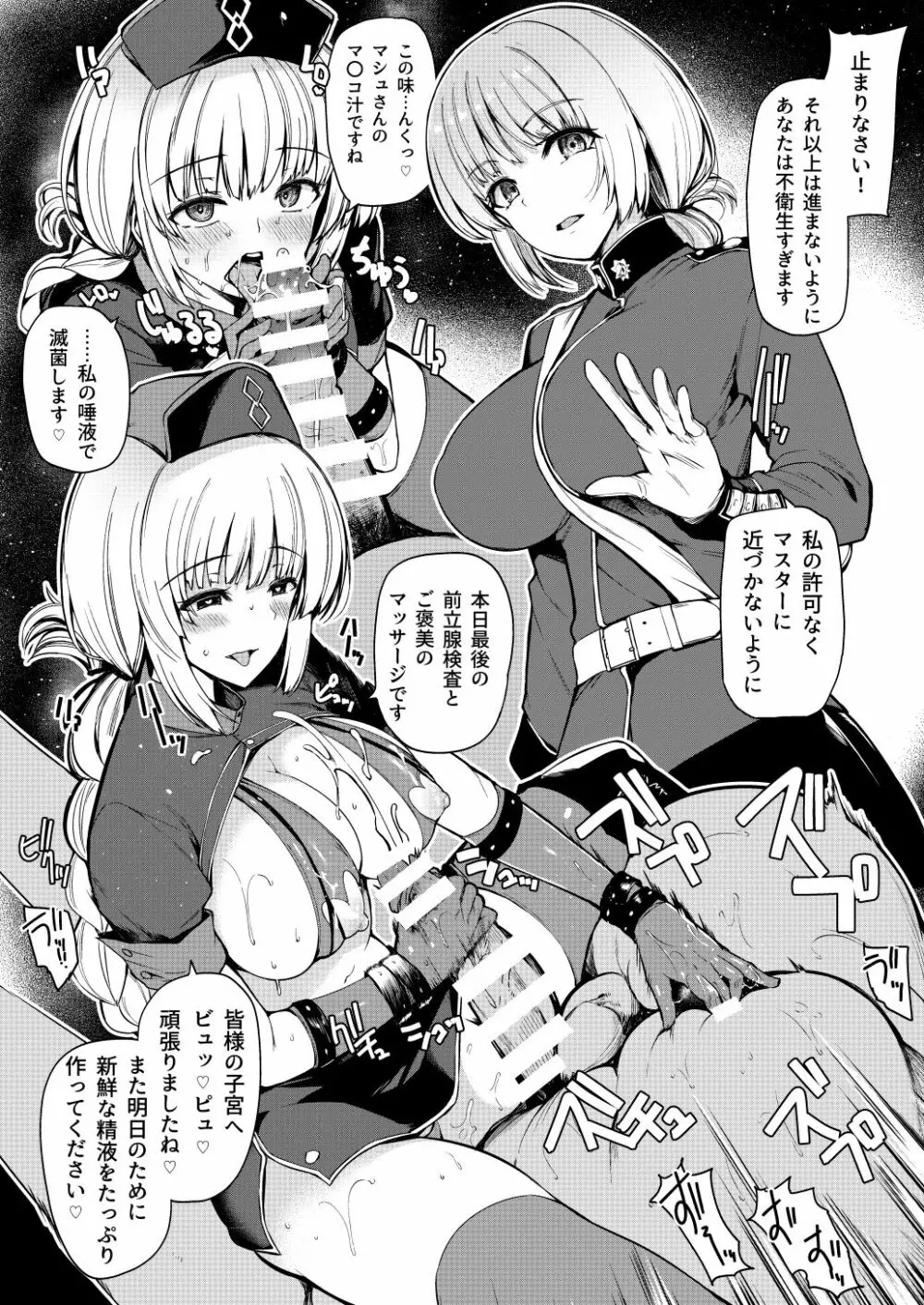 呼ばれて飛び出てパコパコニトクリス - page25