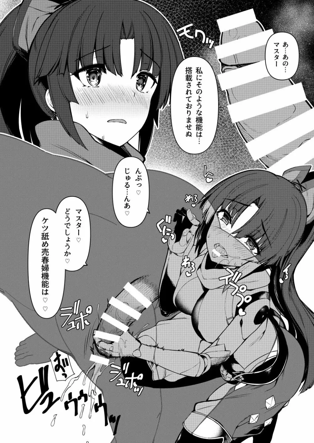 呼ばれて飛び出てパコパコニトクリス - page29