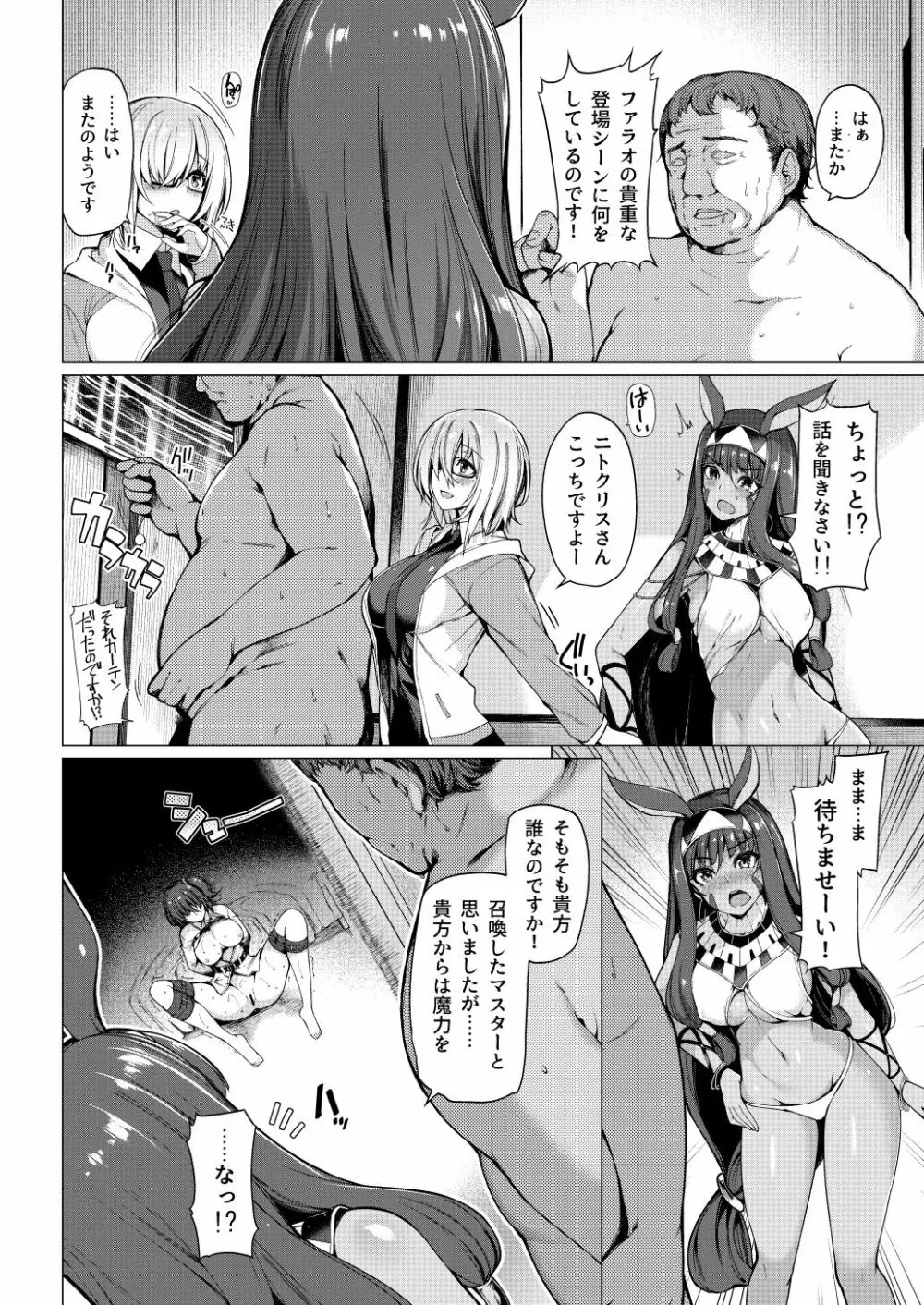 呼ばれて飛び出てパコパコニトクリス - page4
