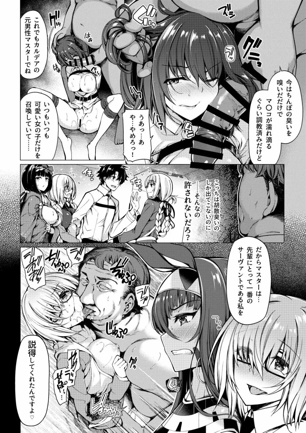 呼ばれて飛び出てパコパコニトクリス - page6