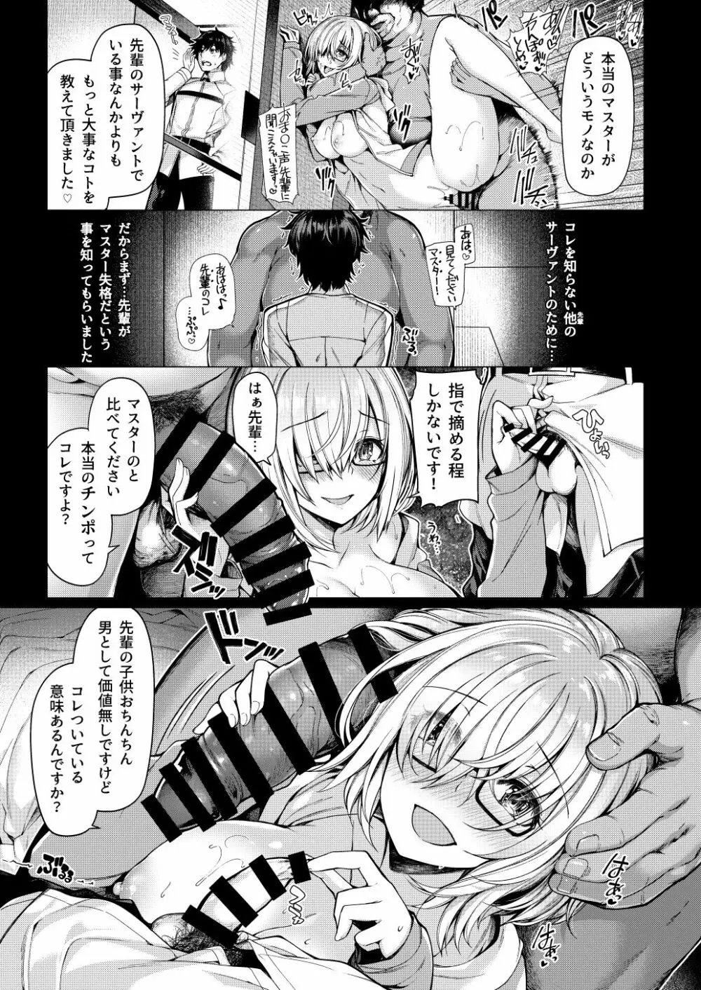 呼ばれて飛び出てパコパコニトクリス - page7
