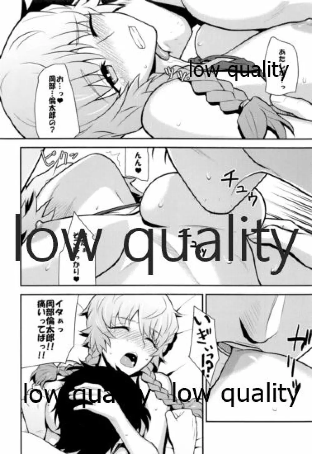 えらーとらっぷ - page15
