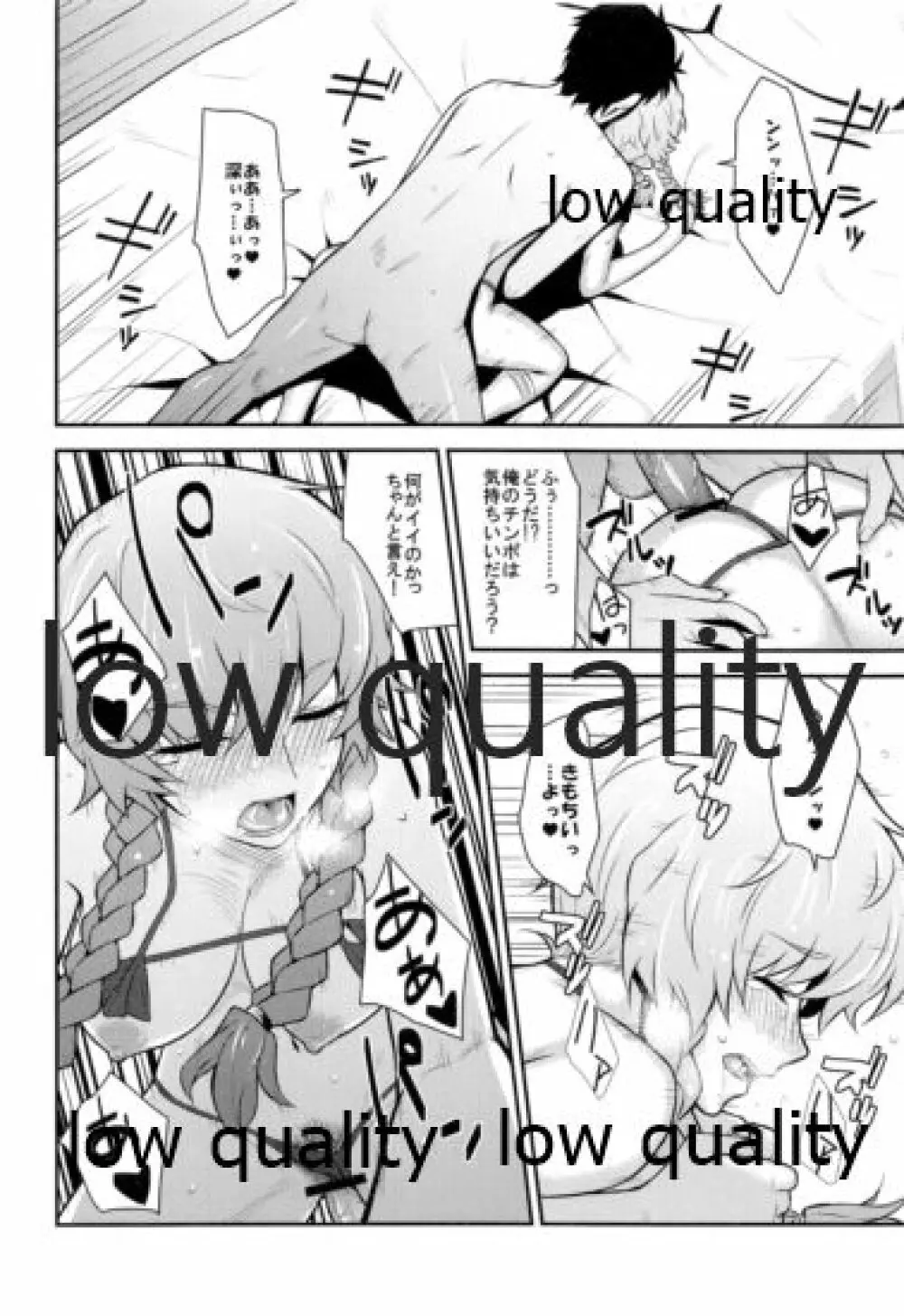 えらーとらっぷ - page19