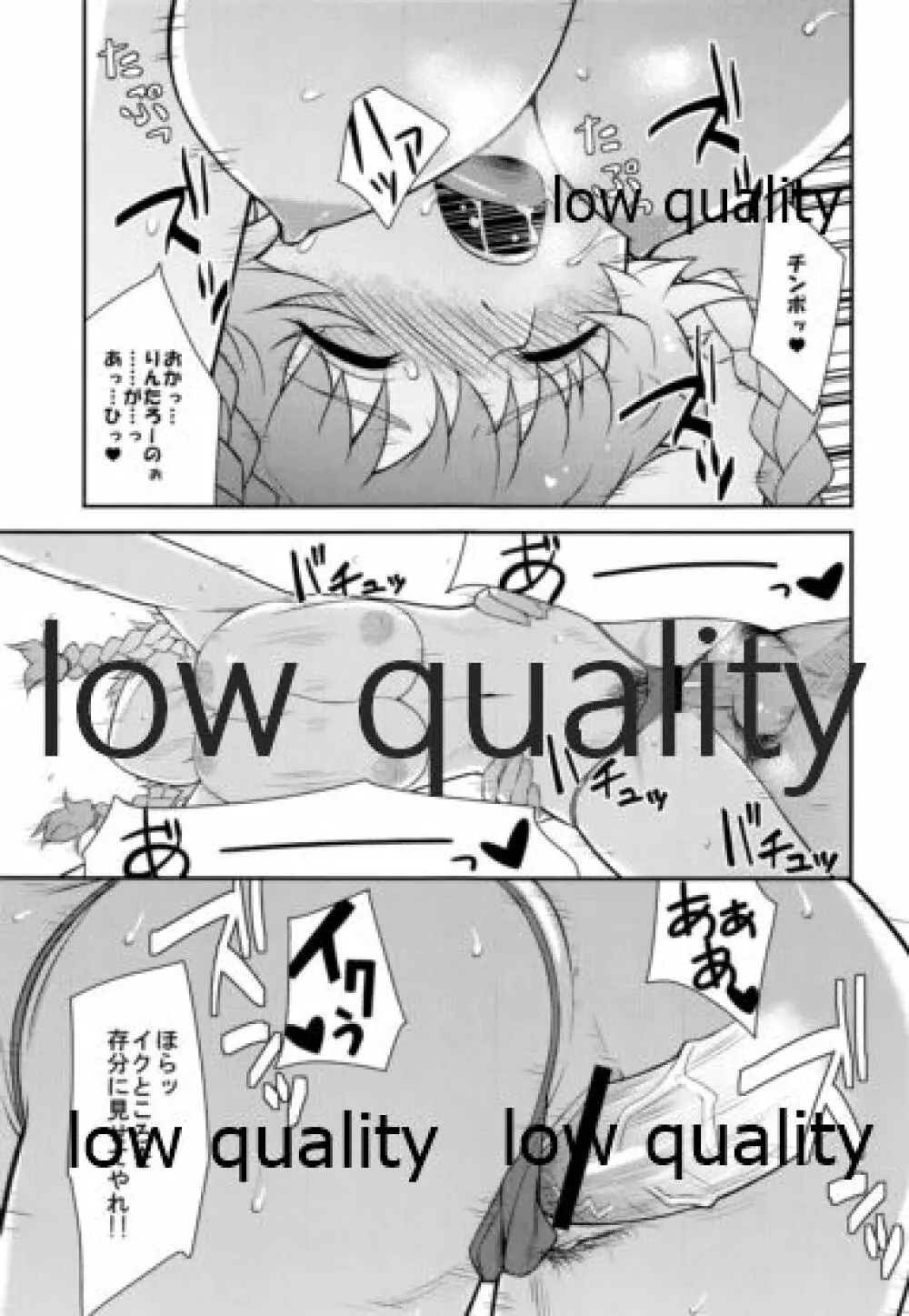えらーとらっぷ - page20
