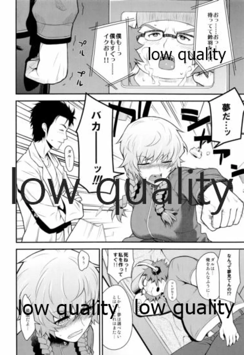 えらーとらっぷ - page23