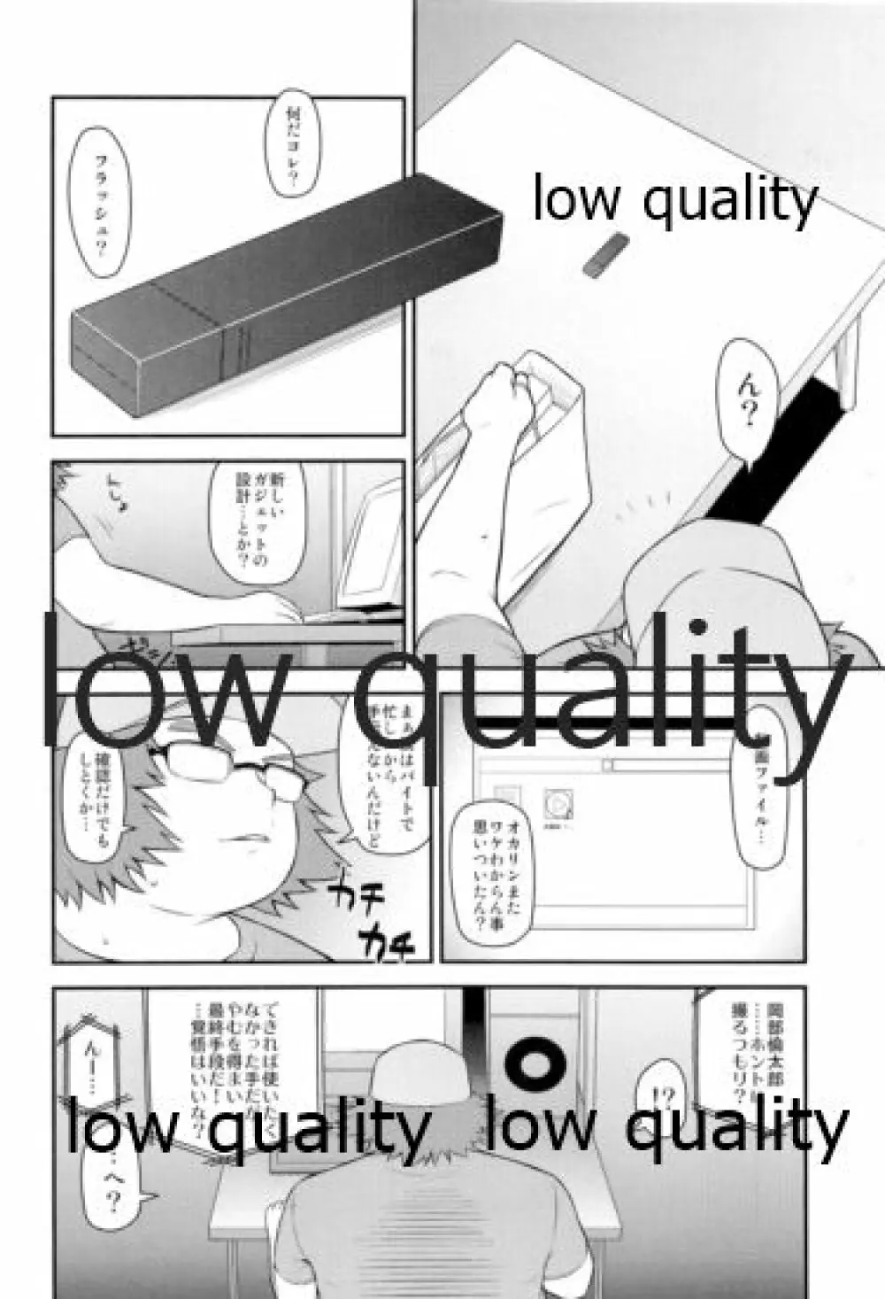えらーとらっぷ - page3