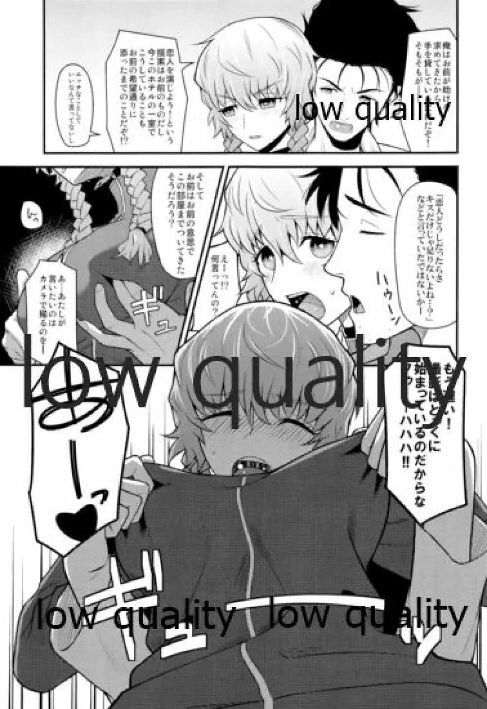 えらーとらっぷ - page6