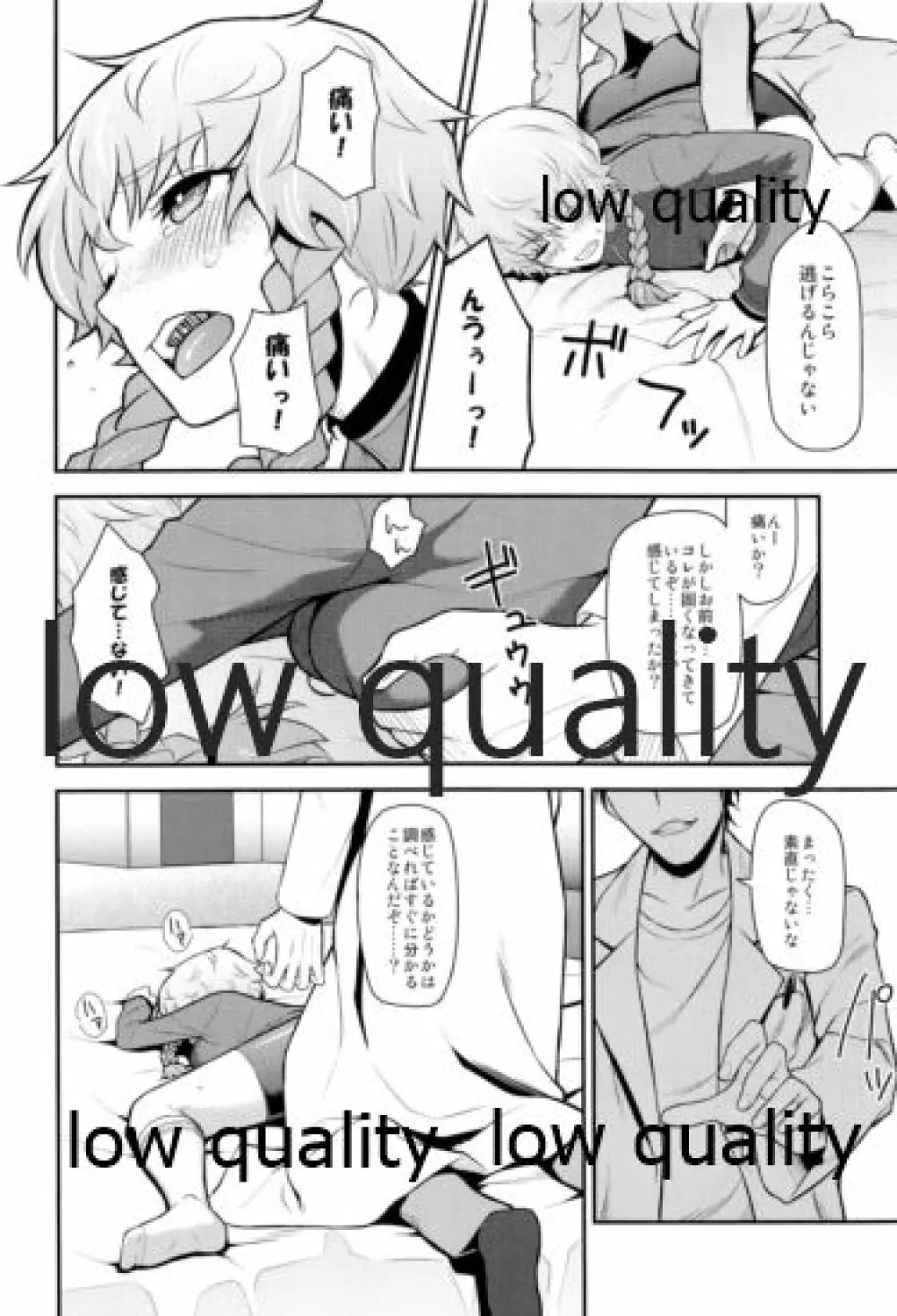 えらーとらっぷ - page7