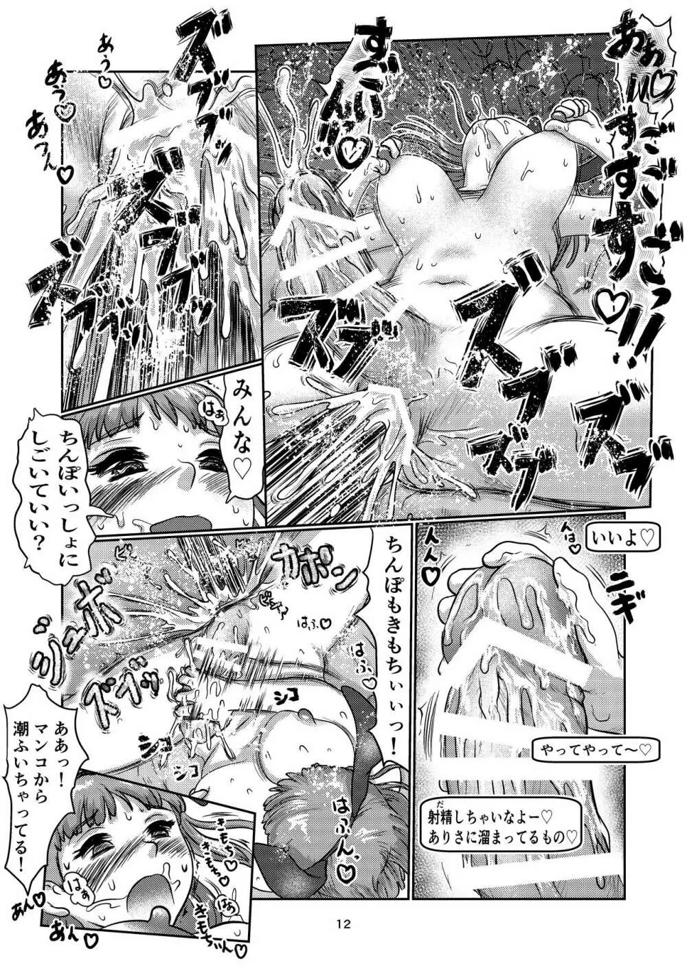 ふた娘の生配信 - page12