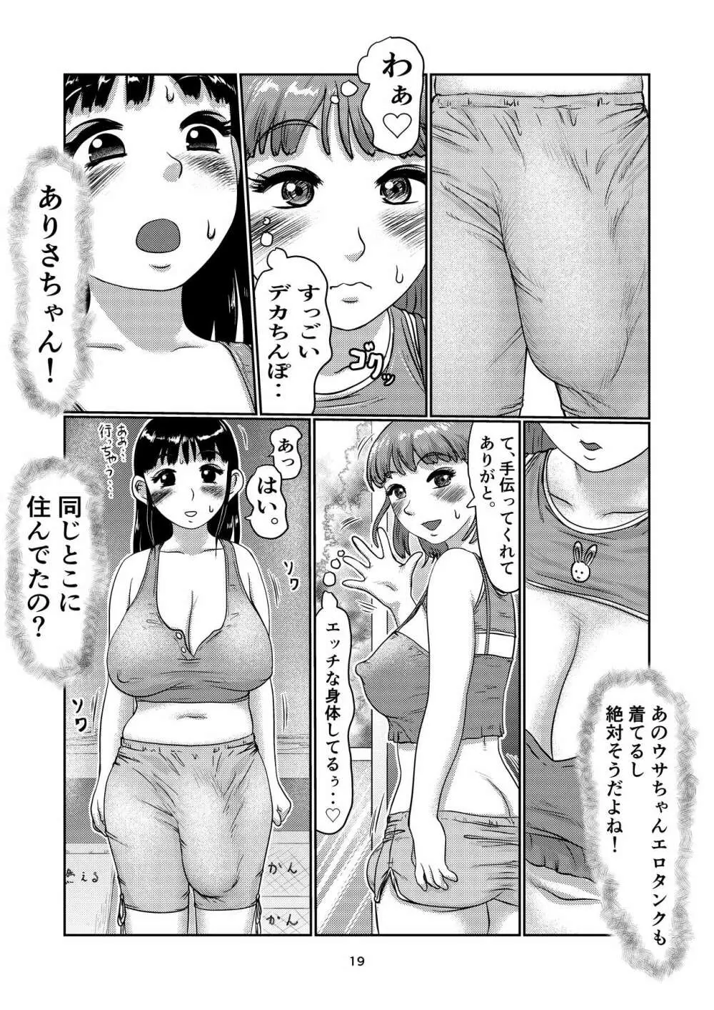ふた娘の生配信 - page19