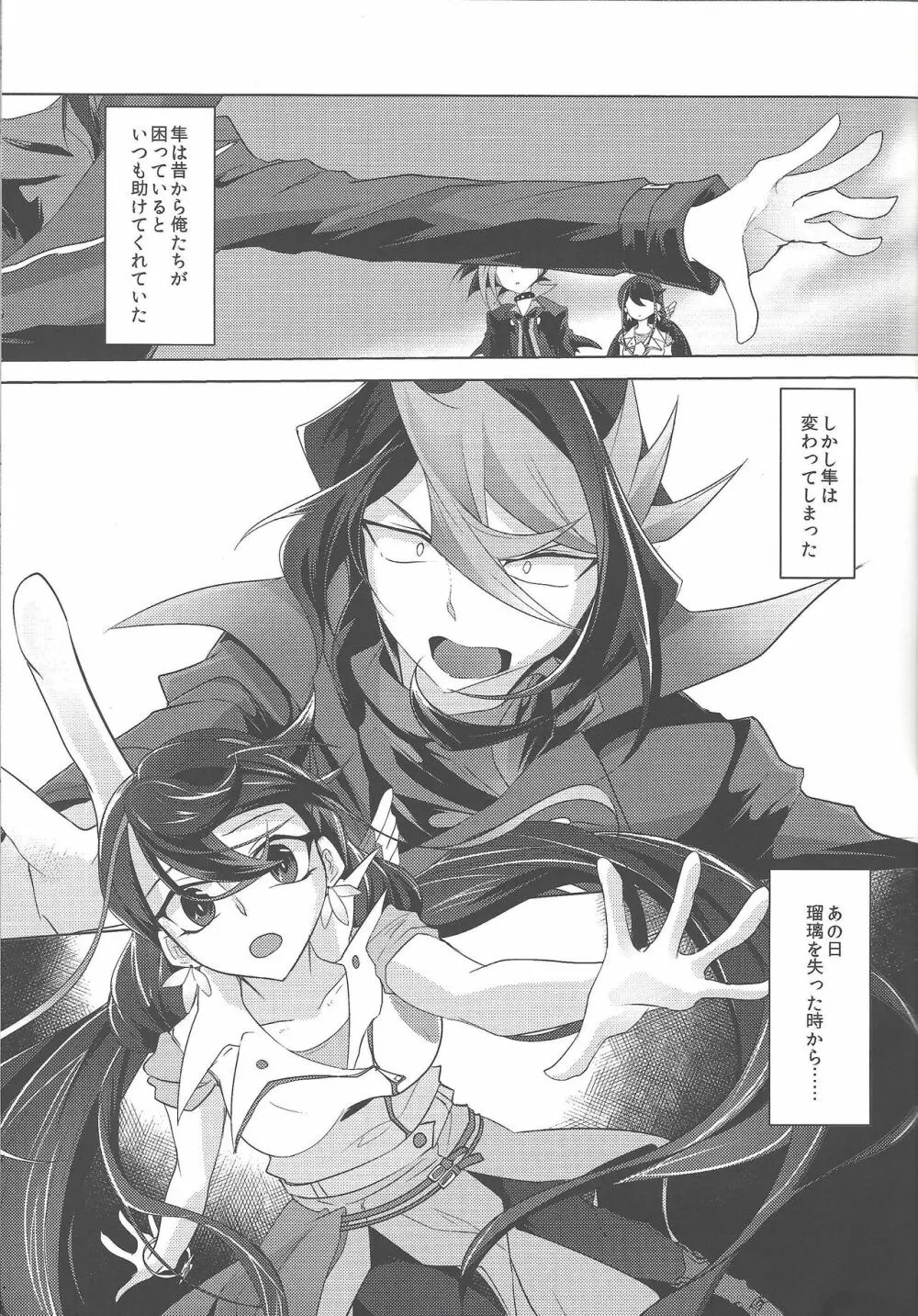 深藍なるリグレット - page10