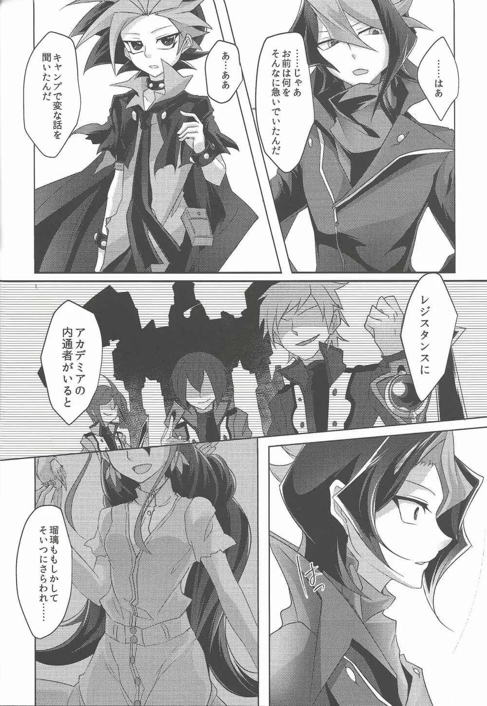深藍なるリグレット - page11