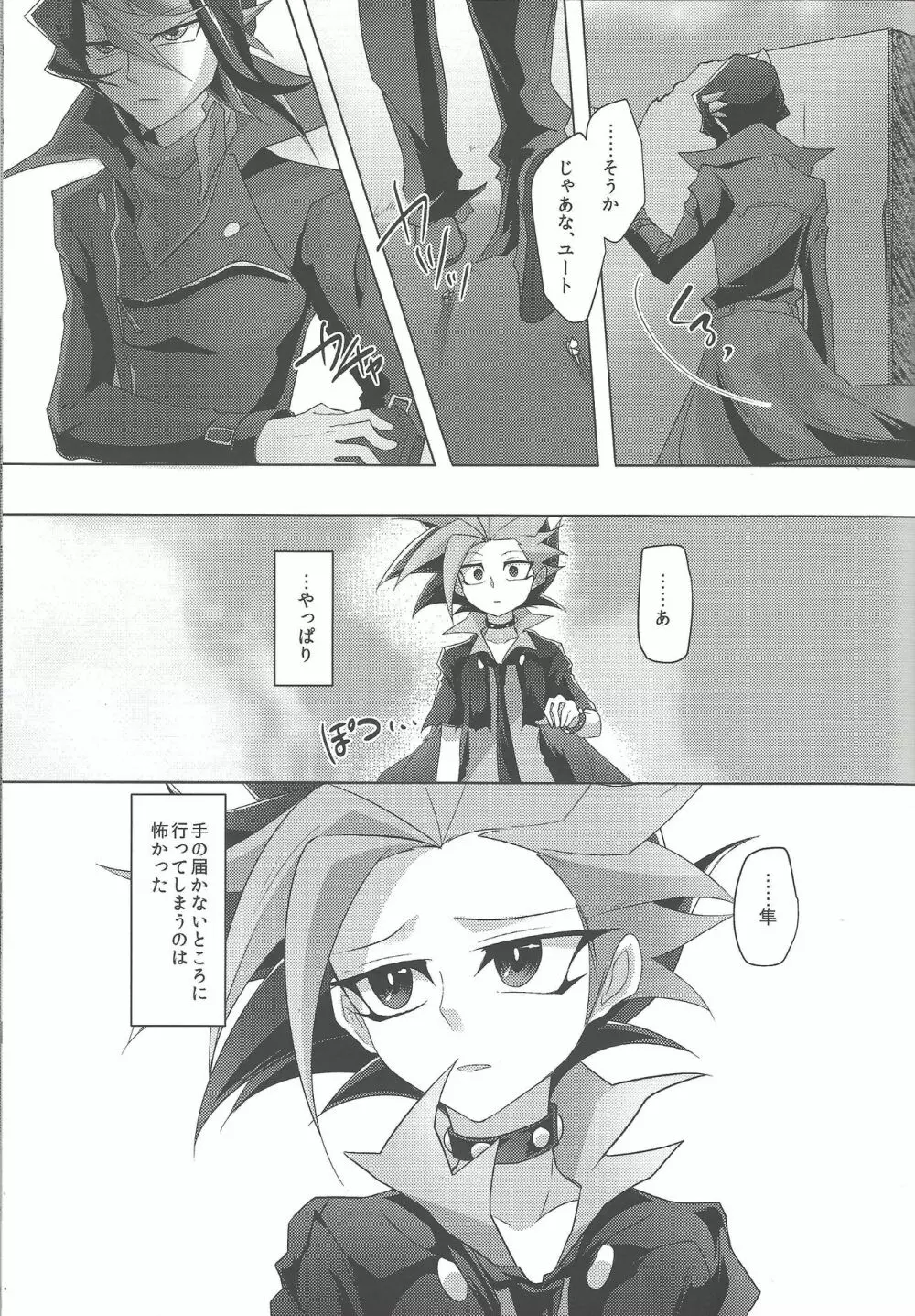 深藍なるリグレット - page12