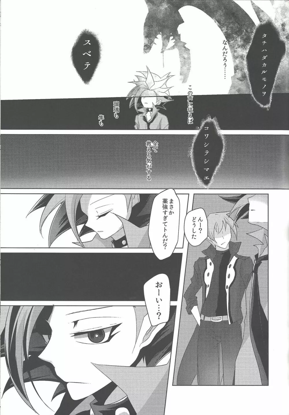 深藍なるリグレット - page20