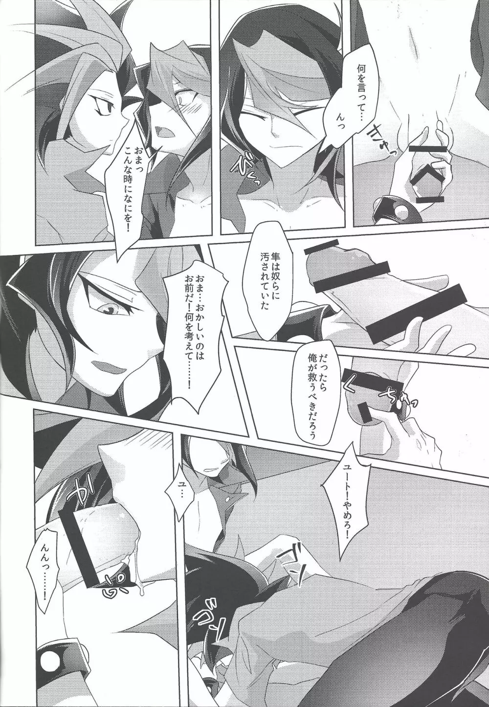 深藍なるリグレット - page23