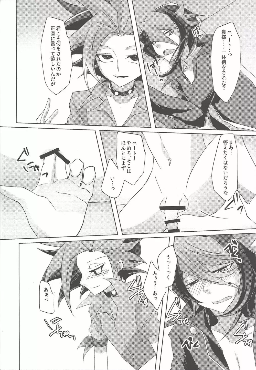 深藍なるリグレット - page25