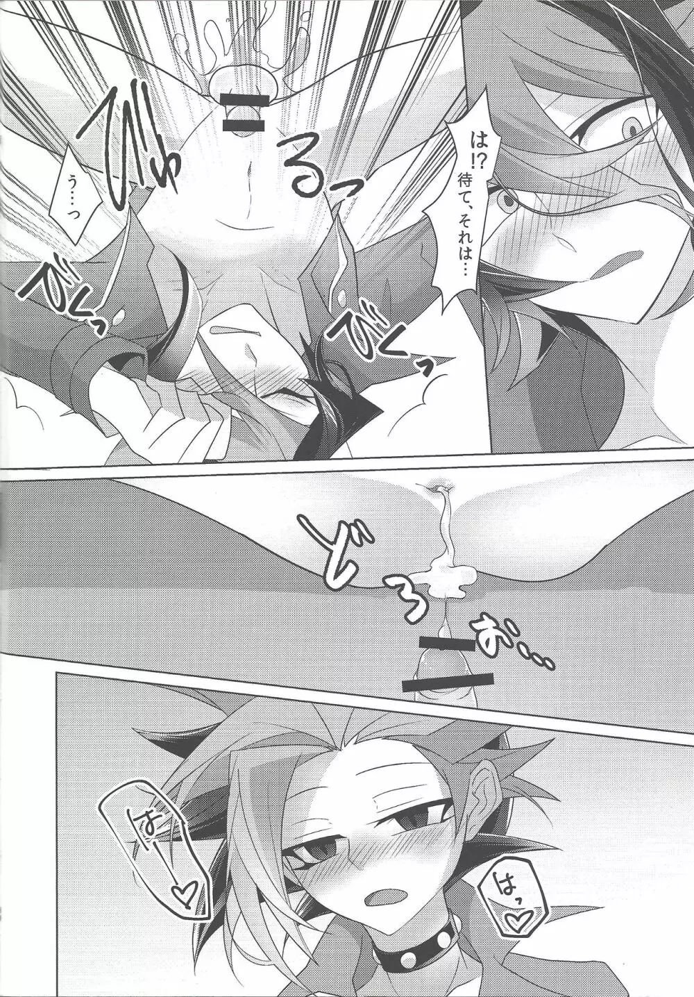 深藍なるリグレット - page29