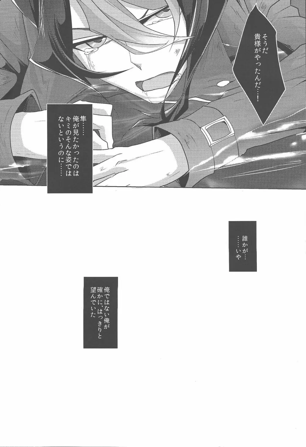 深藍なるリグレット - page3