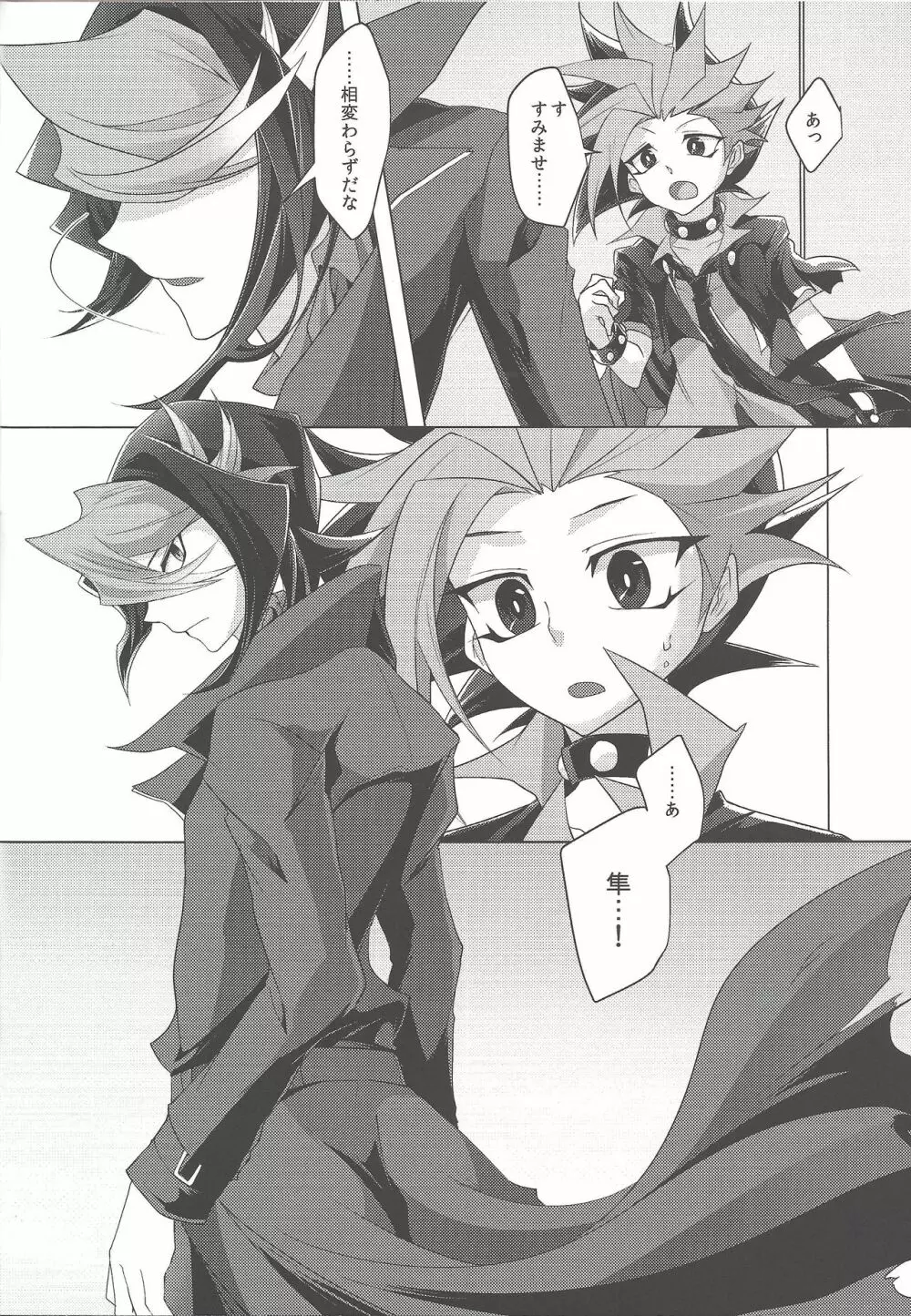深藍なるリグレット - page7
