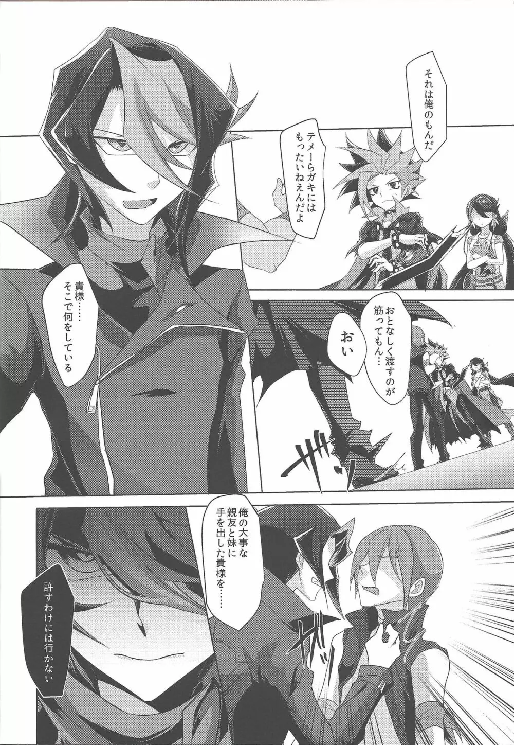 深藍なるリグレット - page9