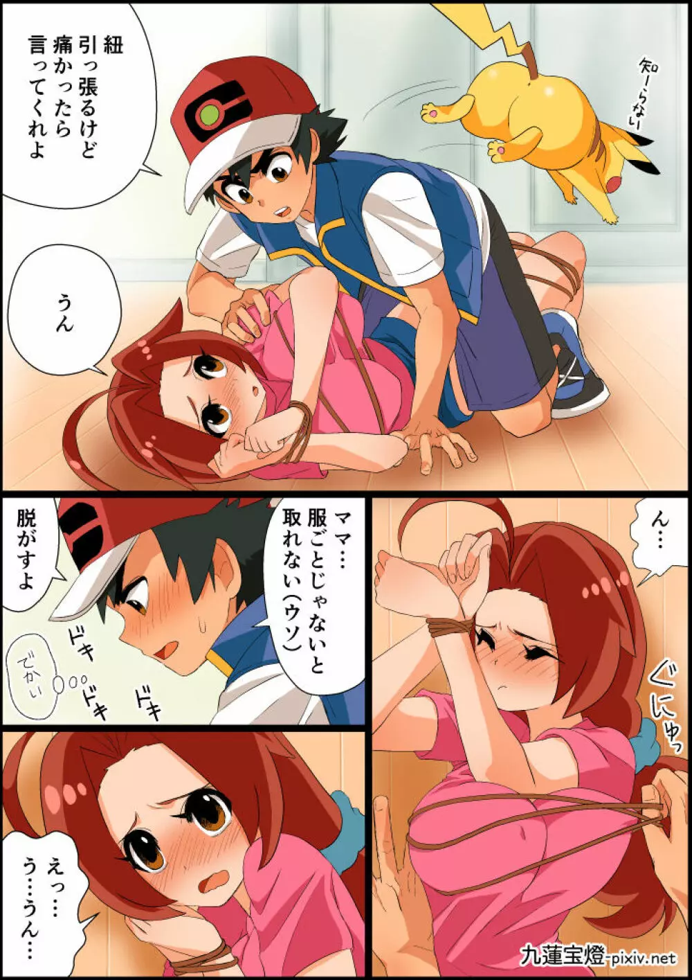 サトハナえろ漫画 - page4
