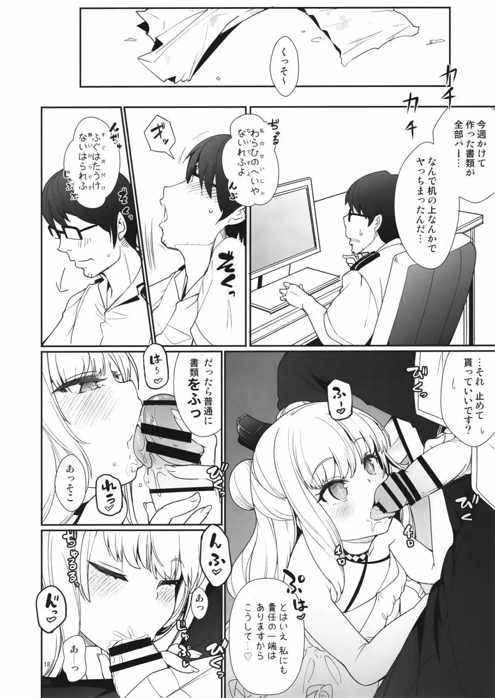 秘書艦のおしごと - page17