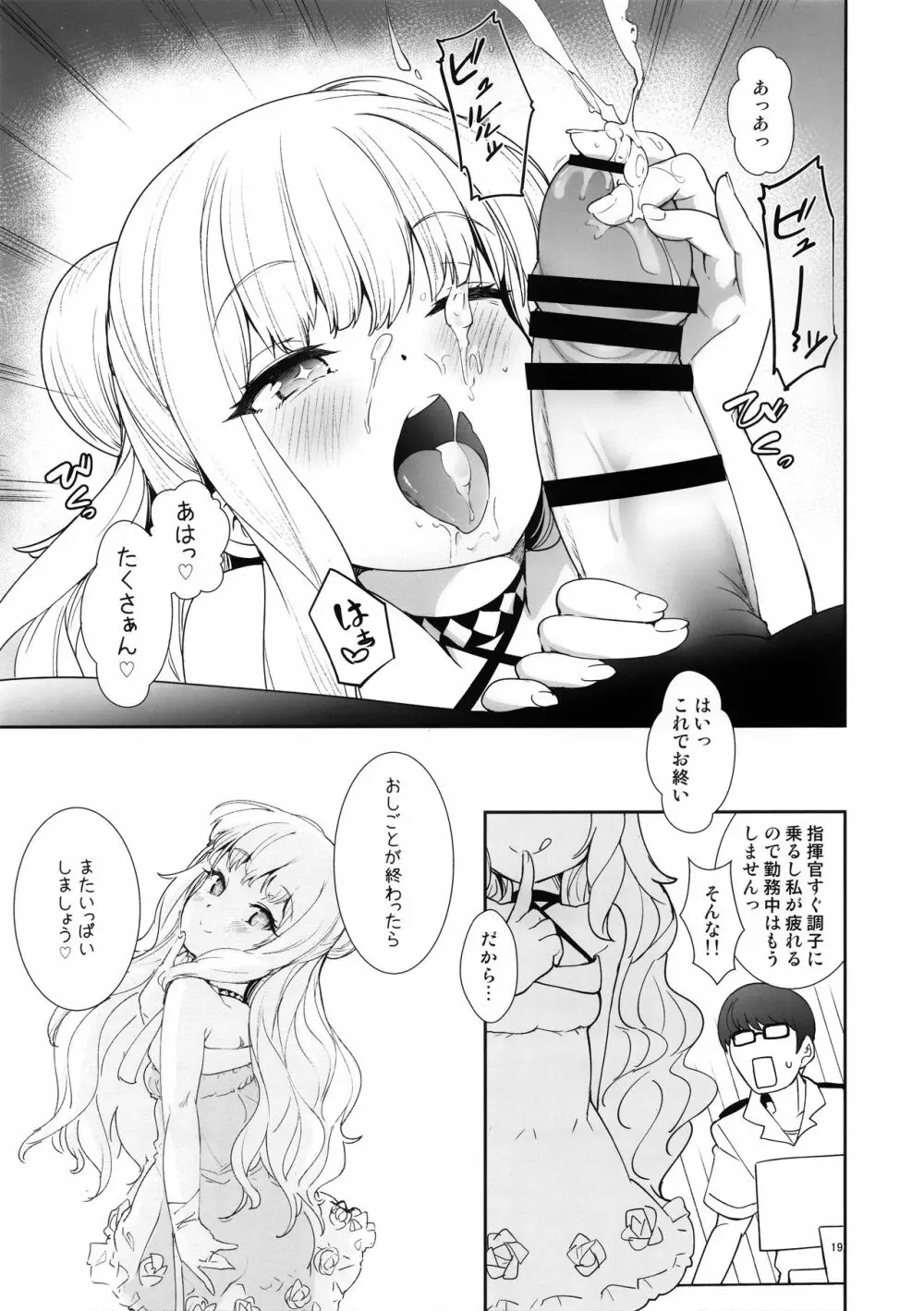 秘書艦のおしごと - page18