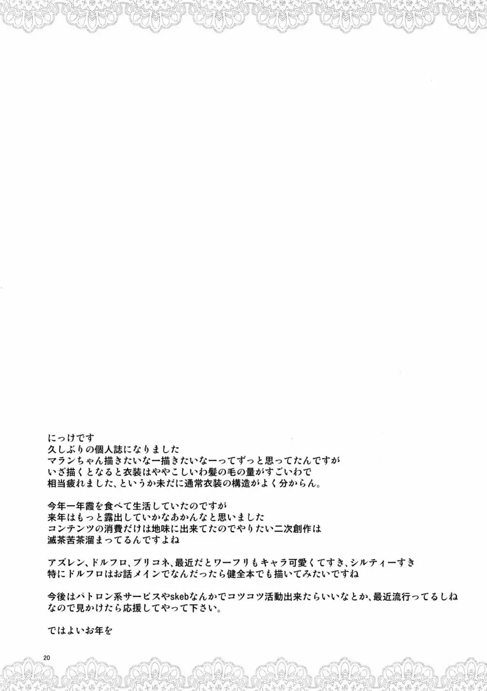 秘書艦のおしごと - page19