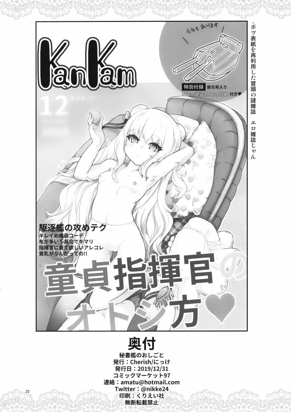 秘書艦のおしごと - page21