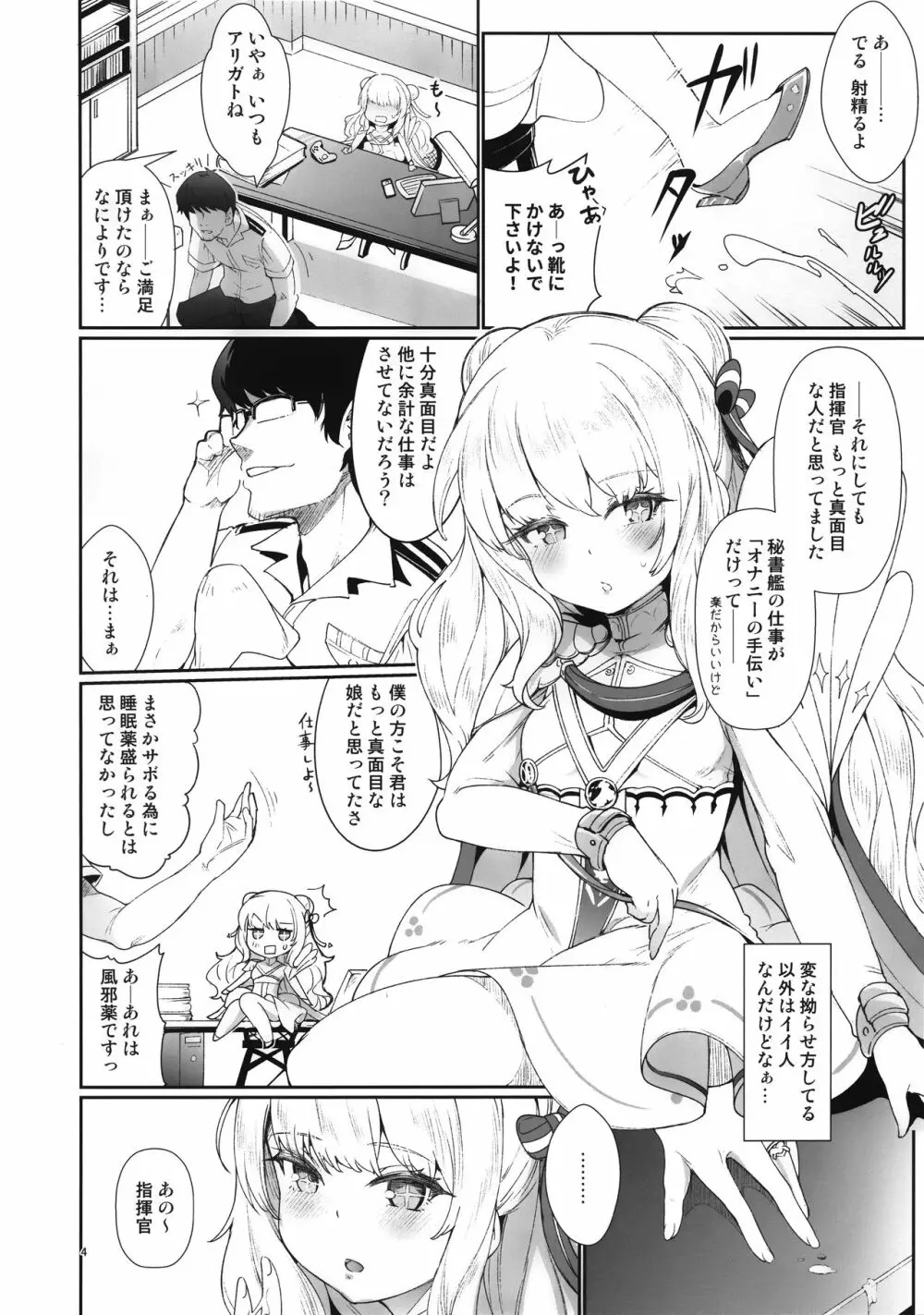 秘書艦のおしごと - page3
