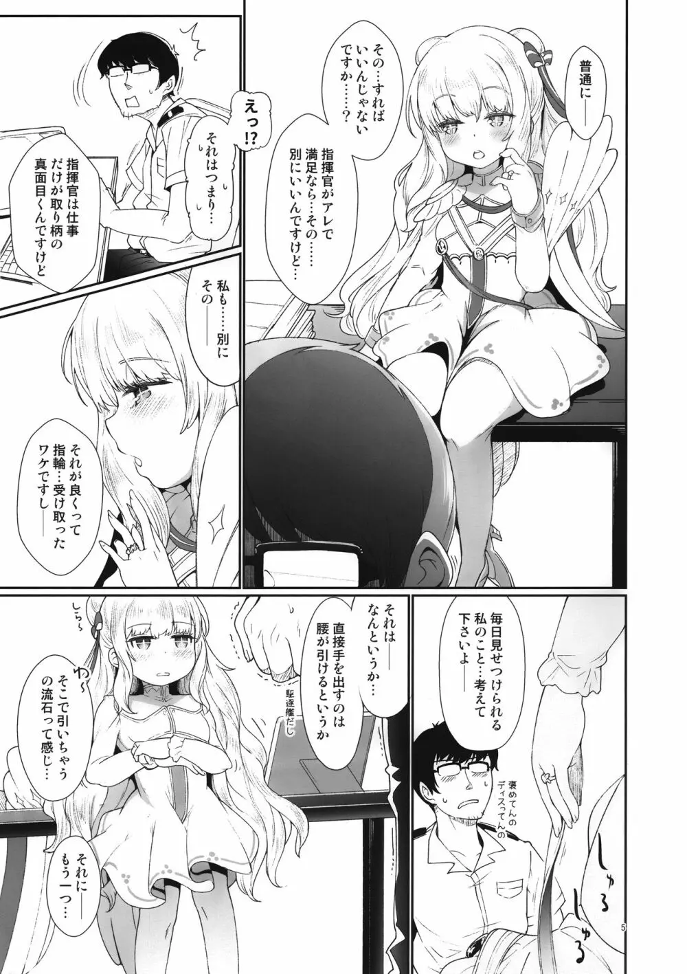 秘書艦のおしごと - page4