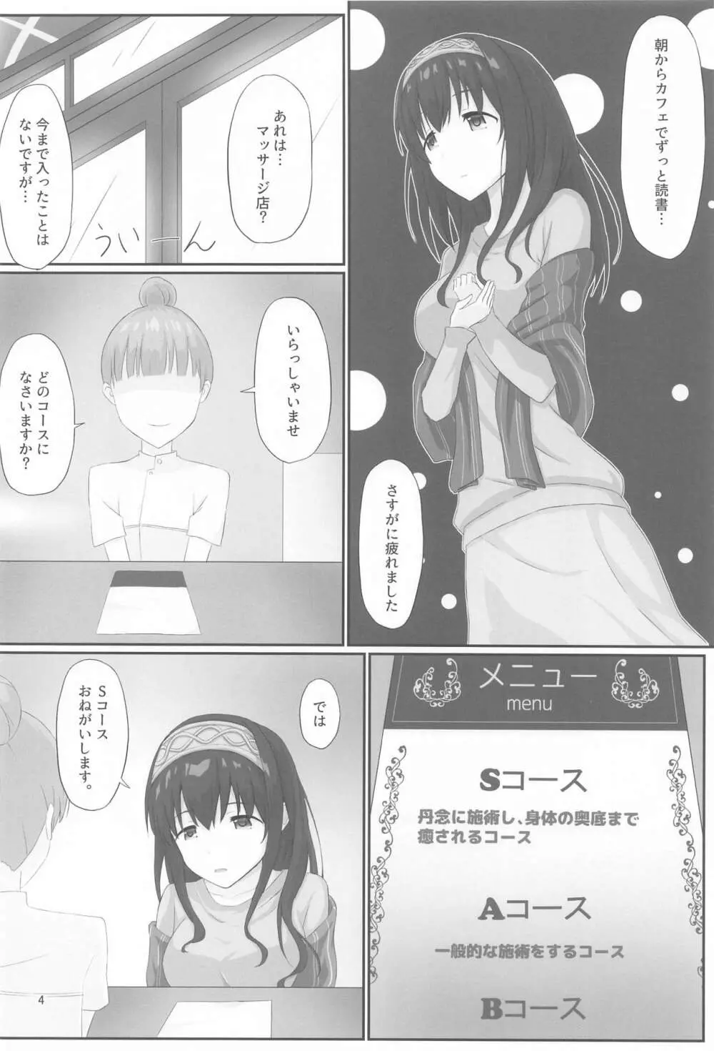 言えないマッサージ体験～文香の場合～ - page3