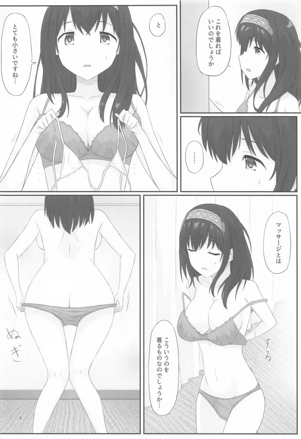 言えないマッサージ体験～文香の場合～ - page5