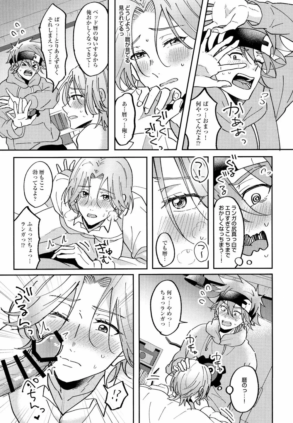 ランガくんはもうガマンできない - page11