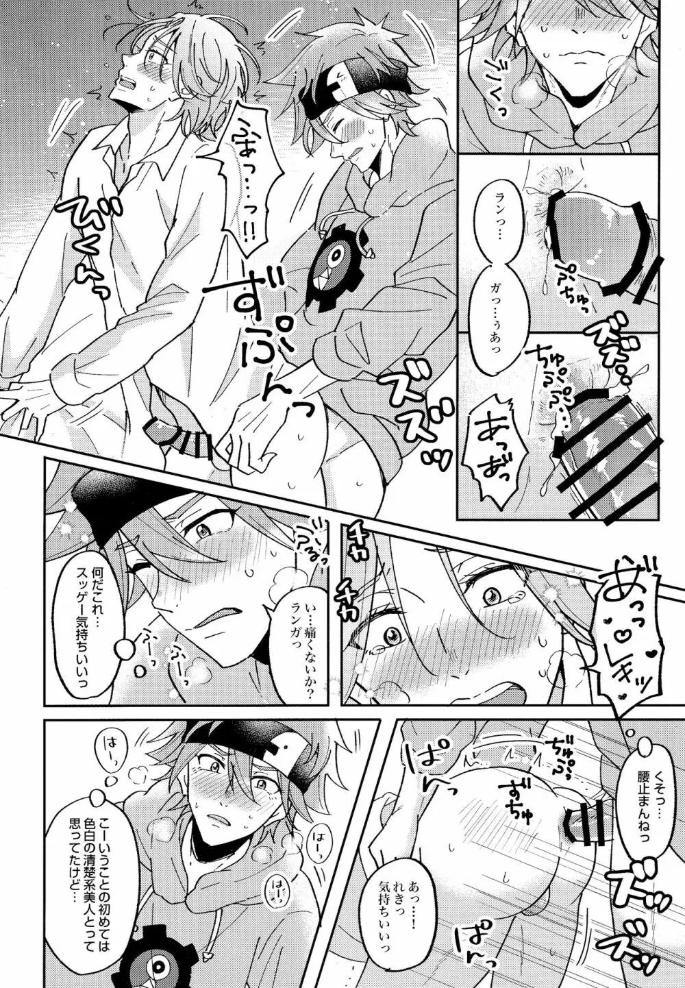 ランガくんはもうガマンできない - page14