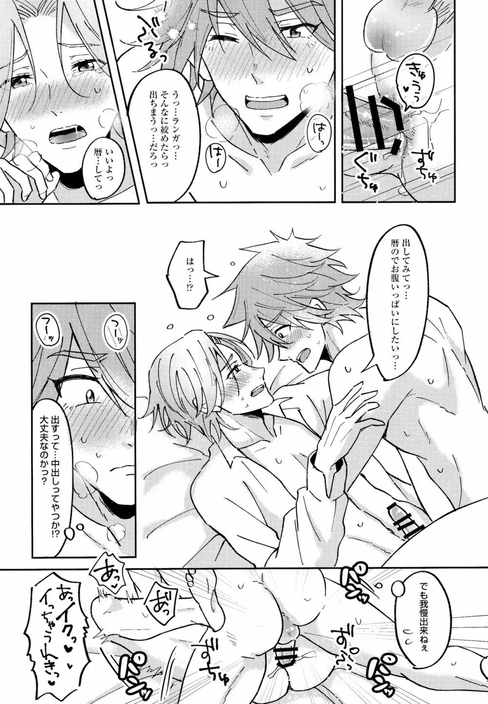 ランガくんはもうガマンできない - page19