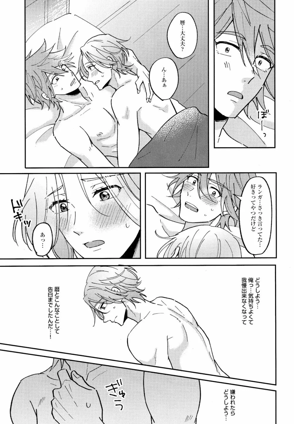 ランガくんはもうガマンできない - page21