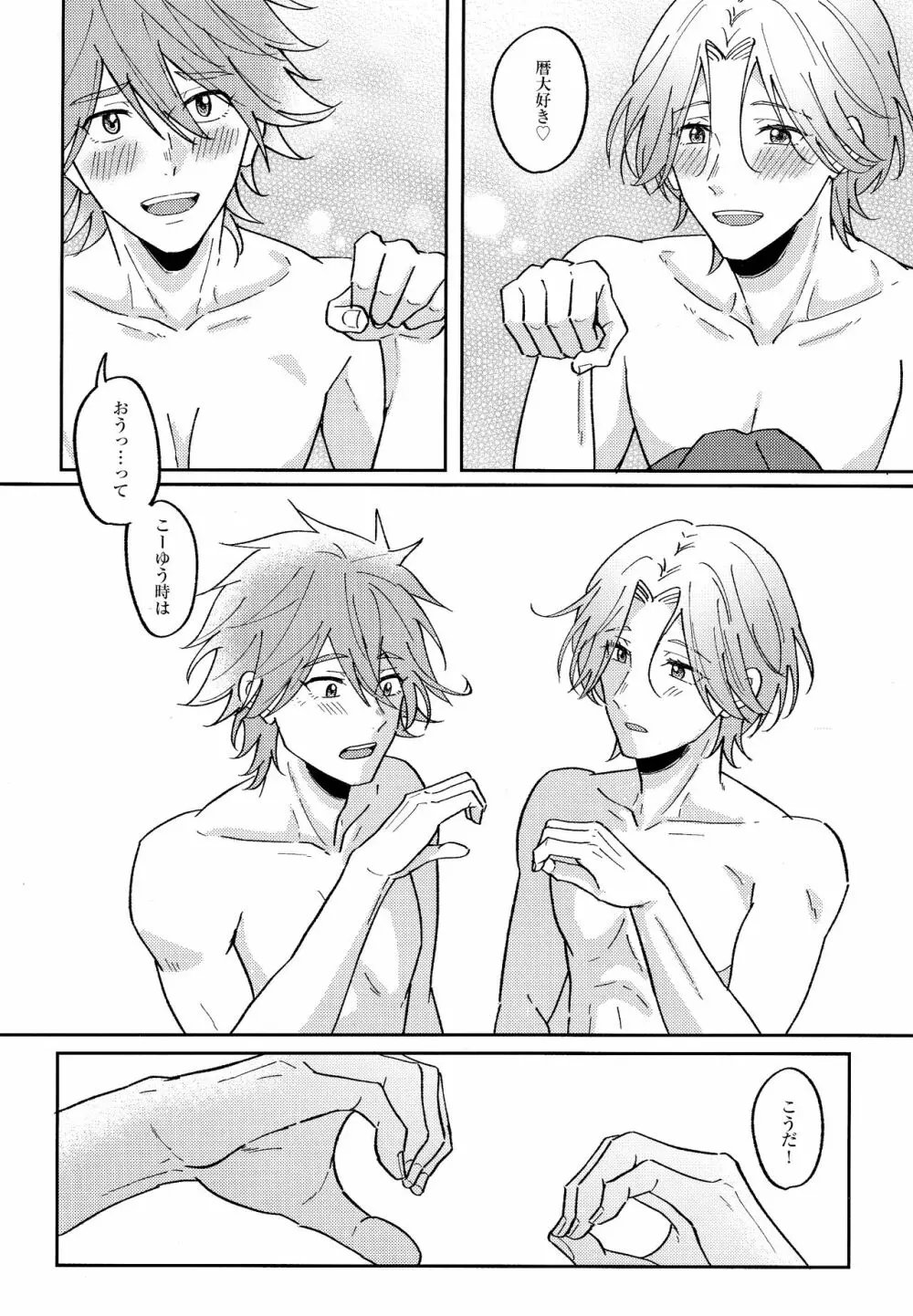 ランガくんはもうガマンできない - page24