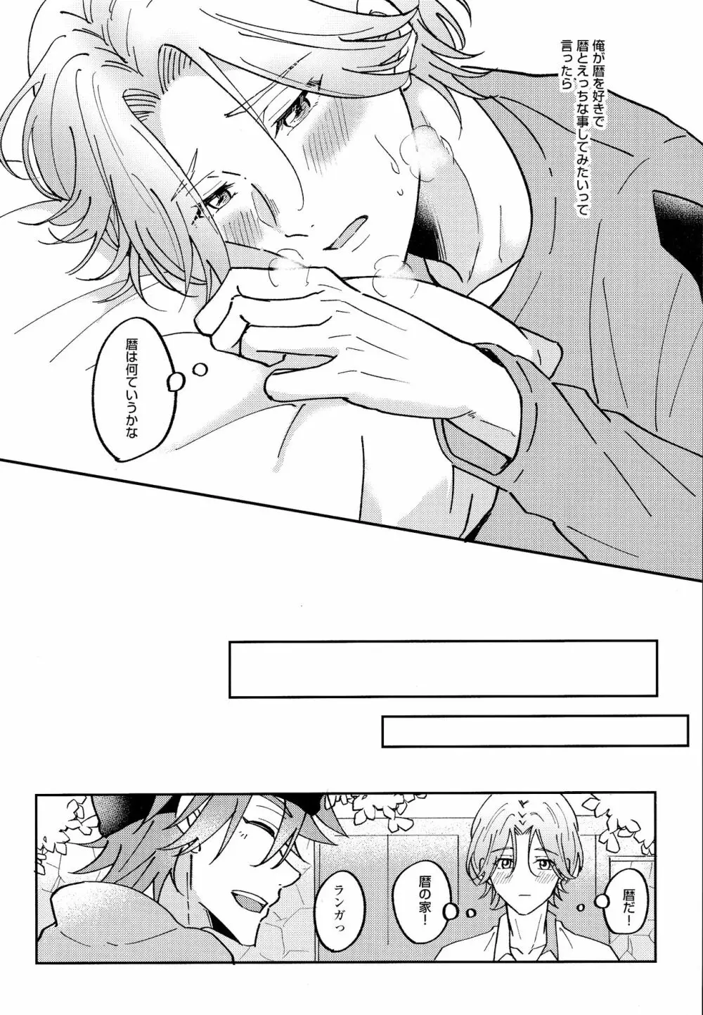 ランガくんはもうガマンできない - page7