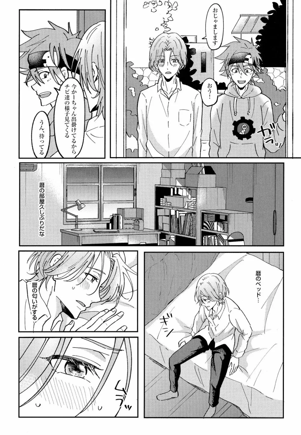 ランガくんはもうガマンできない - page8