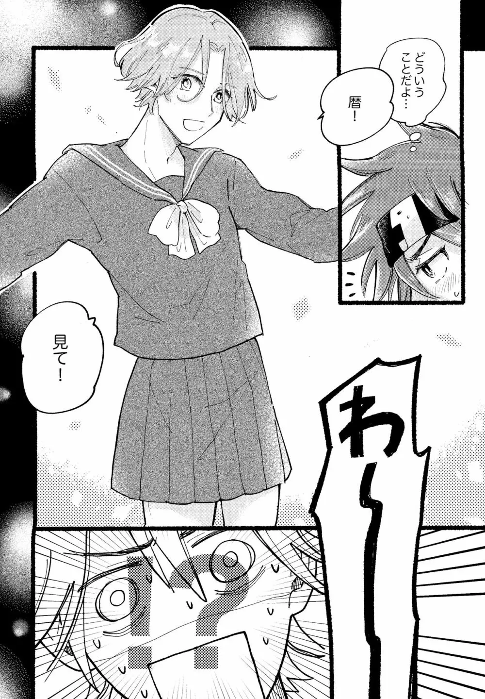 かわいい - page11