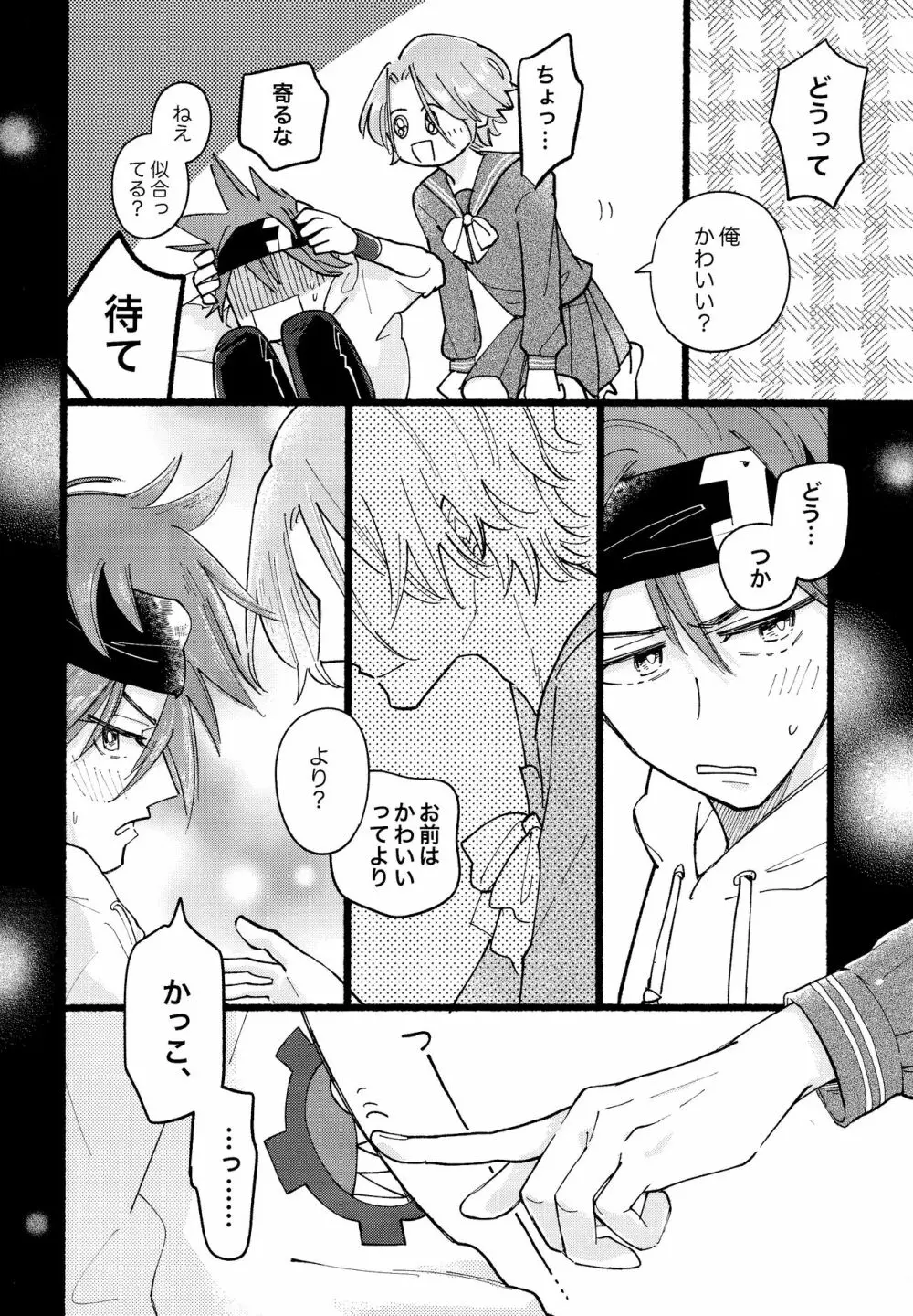 かわいい - page13