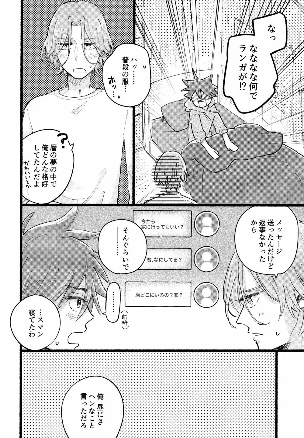 かわいい - page17
