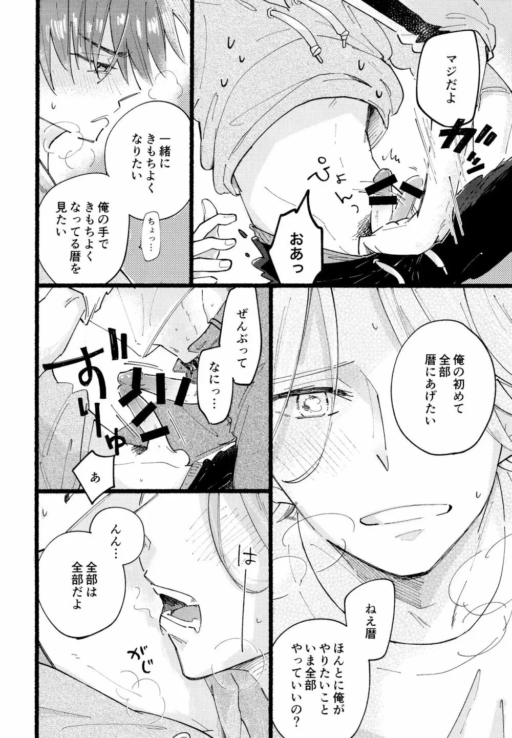 かわいい - page25