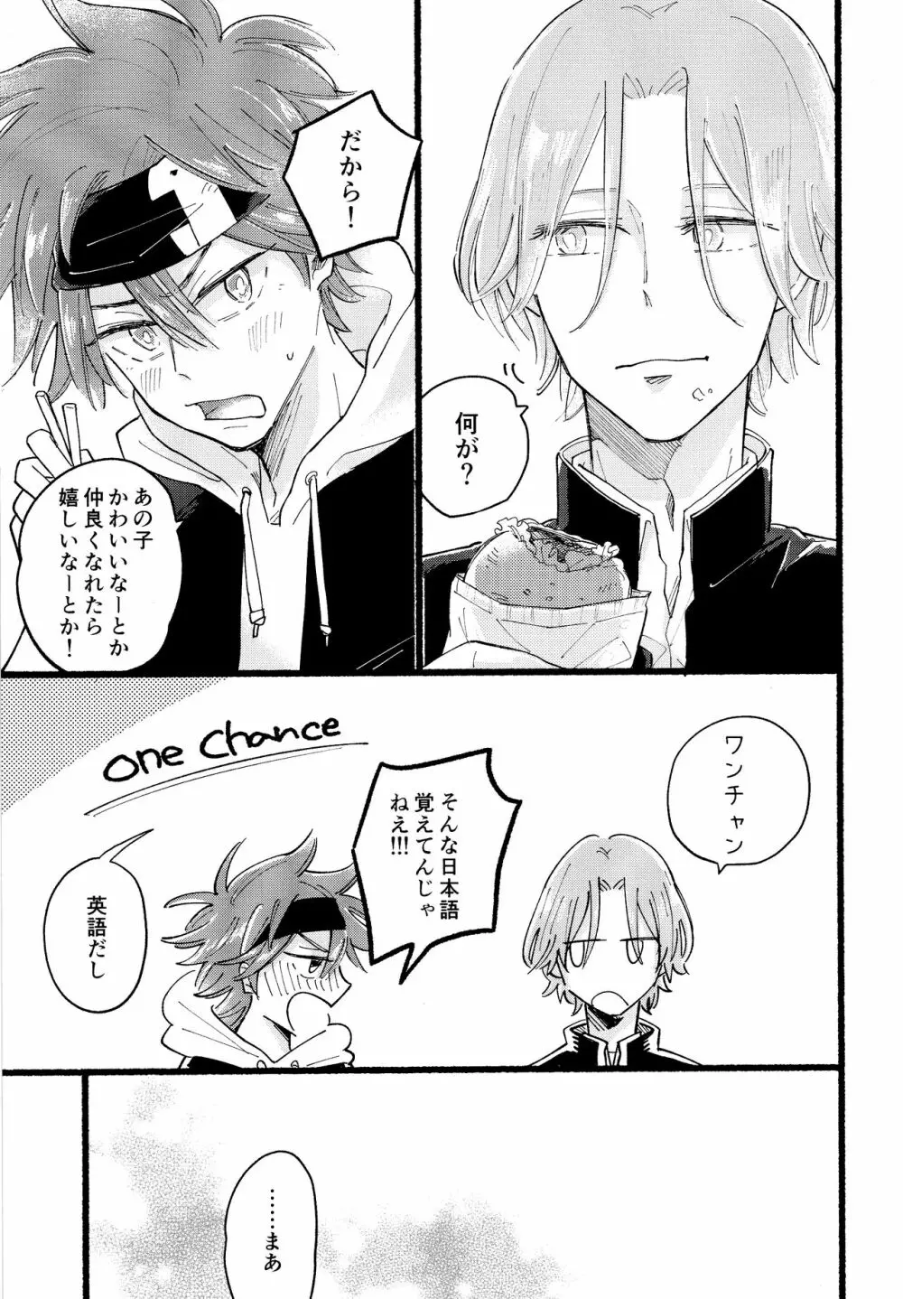 かわいい - page6