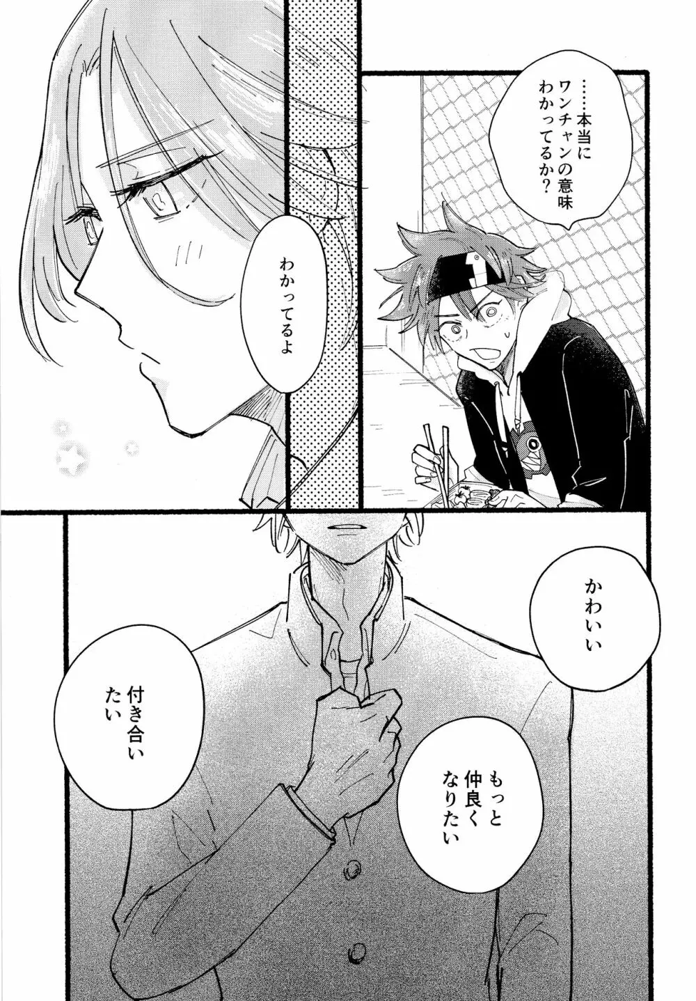 かわいい - page8