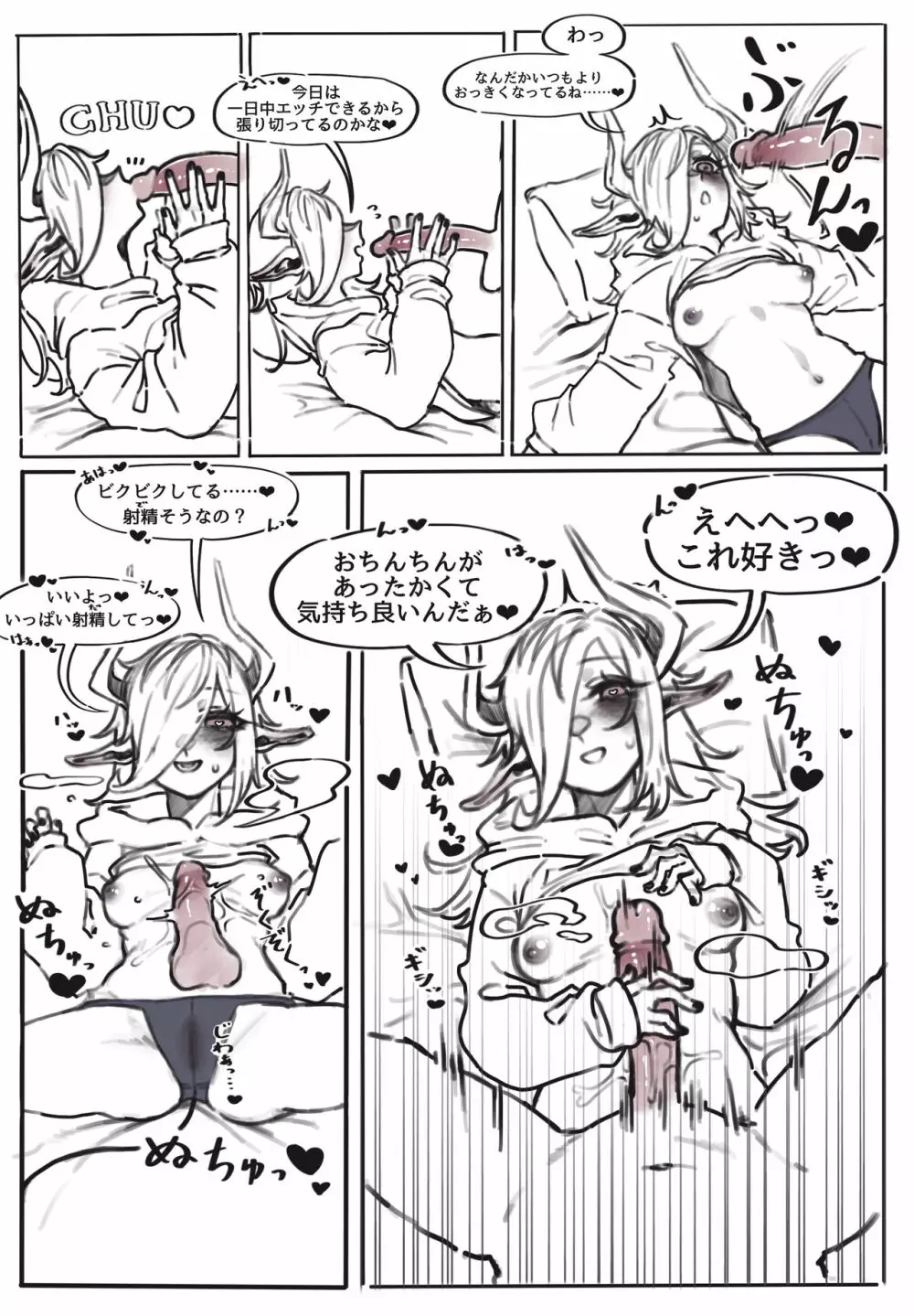 デビルちゃんとえっちするだけの漫画 - page4
