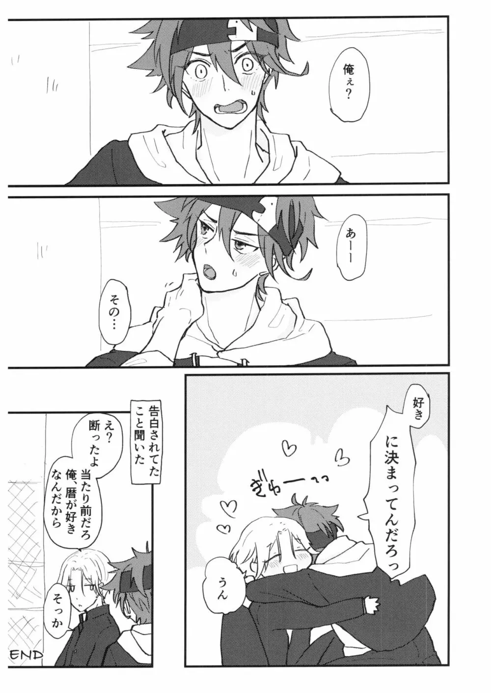 つめつめ！ - page10