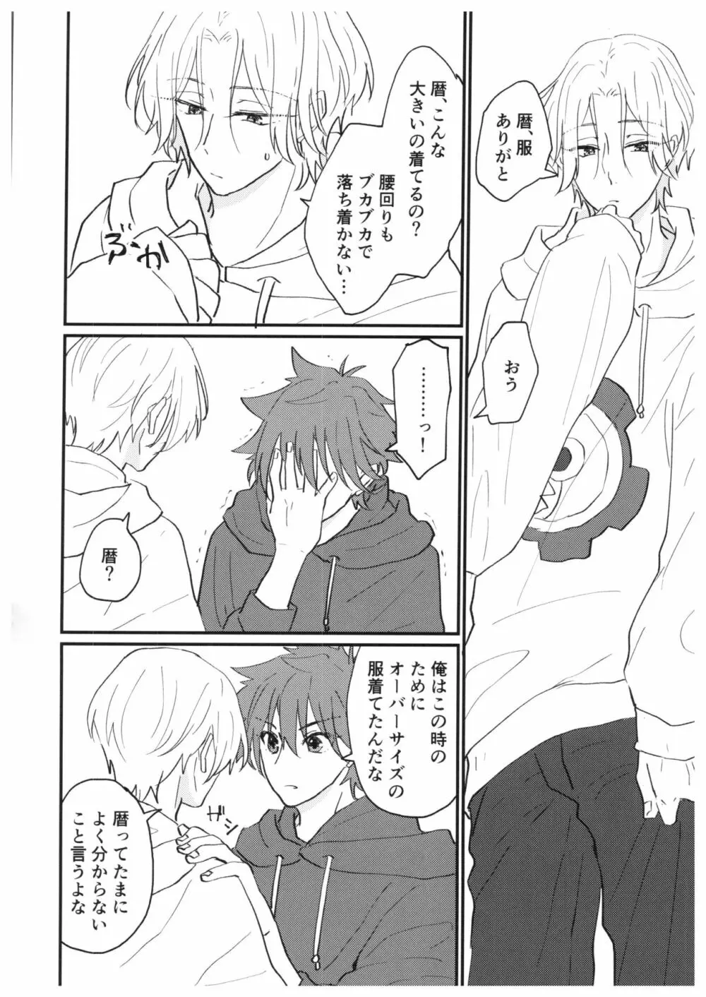 つめつめ！ - page11